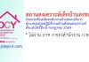 สถานสงเคราะห์เด็กบ้านสงขลา รับสมัครพนักงานจ้างเหมาบริการ ตำแหน่งช่วยปฏิบัติงานด้านสังคมสงเคราะห์