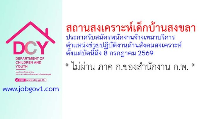Songkhla21062569