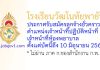 โรงเรียนวัฒโนทัยพายัพ รับสมัครลูกจ้างชั่วคราว ตำแหน่งเจ้าหน้าที่ปฏิบัติหน้าที่เจ้าหน้าที่ห้องพยาบาล