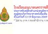โรงเรียนอนุบาลนครราชสีมา รับสมัครตำแหน่งครูอัตราจ้าง ครูผู้สอนวิชาวิทยาศาสตร์เพิ่มเติม SG