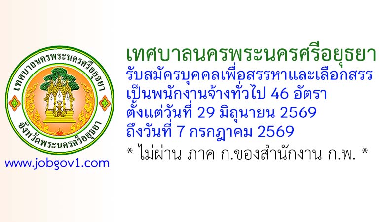 ayutthayacity22062569
