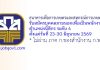 ธนาคารเพื่อการเกษตรและสหกรณ์การเกษตร รับสมัครบุคคลภายนอกเพื่อเป็นพนักงาน ตำแหน่งนิติกร ระดับ 4