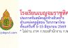 โรงเรียนเบญจมราชูทิศ รับสมัครลูกจ้างชั่วคราว ตำแหน่งครูผู้สอน วิชาภาษาไทย