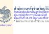 สำนักงานคลังจังหวัดบุรีรัมย์ รับสมัครคัดเลือกเป็นลูกจ้างชั่วคราว ตำแหน่งนักวิชาการเงินและบัญชี