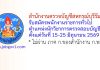 สำนักงานตรวจบัญชีสหกรณ์บุรีรัมย์ รับสมัครพนักงานราชการทั่วไป ตำแหน่งนักวิชาการตรวจสอบบัญชี