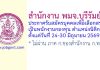 สำนักงาน พมจ.บุรีรัมย์ รับสมัครบุคคลเพื่อเลือกสรรเป็นพนักงานกองทุน ตำแหน่งนิติกร