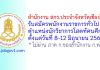 สำนักงาน สกร.ประจำจังหวัดเชียงใหม่ รับสมัครพนักงานราชการทั่วไป ตำแหน่งนักวิชาการโสตทัศนศึกษา