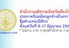 สำนักงานยุติธรรมจังหวัดเชียงใหม่ รับสมัครลูกจ้างชั่วคราว ตำแหน่งนิติกร