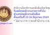 สำนักงานโยธาธิการและผังเมืองจังหวัดชุมพร รับสมัครพนักงานราชการทั่วไป ตำแหน่งพนักงานผังเมือง