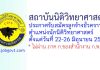 สถาบันนิติวิทยาศาสตร์ รับสมัครลูกจ้างชั่วคราว ตำแหน่งนักนิติวิทยาศาสตร์