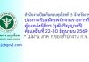 สำนักงานป้องกันควบคุมโรคที่ 5 จังหวัดราชบุรี รับสมัครพนักงานราชการทั่วไป ตำแหน่งนิติกร