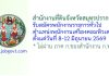 สำนักงานที่ดินจังหวัดสมุทรปราการ รับสมัครพนักงานราชการทั่วไป ตำแหน่งพนักงานเครื่องคอมพิวเตอร์