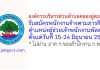 องค์การบริหารส่วนตำบลคลองอู่ตะเภา รับสมัครพนักงานจ้างตามภารกิจ ตำแหน่งผู้ช่วยเจ้าพนักงานพัสดุ
