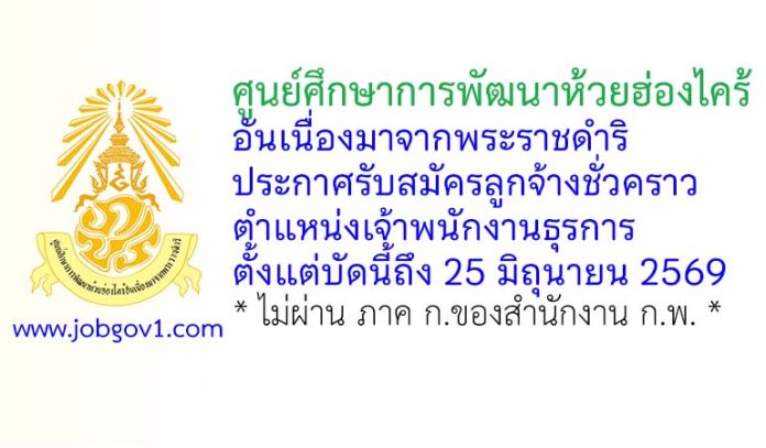 hongkhrai21062569