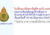 โรงเรียนนวมินทราชินูทิศ หอวัง นนทบุรี รับสมัครลูกจ้างชั่วคราว ตำแหน่งเจ้าหน้าที่สำนักงานผู้อำนวยการ