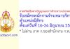 ศาลทรัพย์สินทางปัญญาและการค้าระหว่างประเทศกลาง รับสมัครพนักงานจ้างเหมาบริการ ตำแหน่งนิติกร
