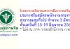 โรงพยาบาลจิตเวชนครราชสีมาราชนครินทร์ รับสมัครพนักงานกระทรวงสาธารณสุขทั่วไป 3 อัตรา