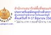 สำนักงานธนารักษ์พื้นที่ขอนแก่น รับสมัครลูกจ้างชั่วคราว ตำแหน่งเจ้าพนักงานการเงินและบัญชี