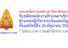 คณะเทคนิคการแพทย์ มหาวิทยาลัยขอนแก่น รับสมัครพนักงานจ้างเหมาบริการ ตำแหน่งนักวิชาการเงินและบัญชี
