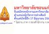 มหาวิทยาลัยขอนแก่น รับสมัครพนักงานมหาวิทยาลัย ตำแหน่งนักวิชาการช่างศิลป์