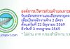องค์การบริหารส่วนตำบลเกาะยอ รับสมัครสรรหาและเลือกสรรบุคคลเพื่อเป็นพนักงานจ้าง 2 อัตรา