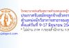 โรงพยาบาลส่งเสริมสุขภาพตำบลหนองหญ้าขาว รับสมัครลูกจ้างชั่วคราว ตำแหน่งนักวิชาการสาธารณสุข