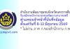 สำนักงานพัฒนาชุมชนจังหวัดนครราชสีมา รับสมัครพนักงานกองทุนพัฒนาบทบาทสตรี ตำแหน่งเจ้าหน้าที่บันทึกข้อมูล