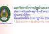 มหาวิทยาลัยราชภัฏกำแพงเพชร รับสมัครลูกจ้างชั่วคราว ตำแหน่งนิติกร