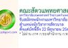 คณะสัตวแพทยศาสตร์ มหาวิทยาลัยเกษตรศาสตร์ วิทยาเขตกำแพงแสน รับสมัครพนักงานมหาวิทยาลัย ตำแหน่งนักวิชาการสัตวบาล