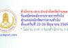 สำนักงาน สกร.ประจำจังหวัดกำแพงเพชร รับสมัครพนักงานราชการทั่วไป ตำแหน่งนักจัดการงานทั่วไป