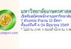 มหาวิทยาลัยเกษตรศาสตร์ รับสมัครพนักงานมหาวิทยาลัย 12 อัตรา