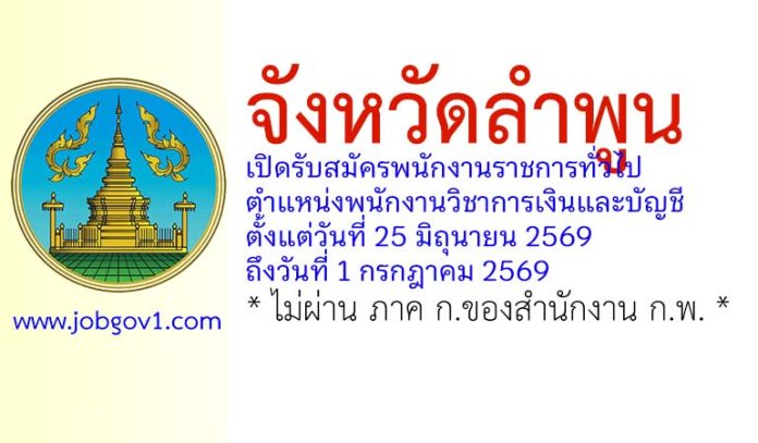 lamphun22062569
