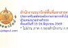 สำนักงานธนารักษ์พื้นที่มหาสารคาม รับสมัครพนักงานราชการทั่วไป ตำแหน่งนายช่างสำรวจ