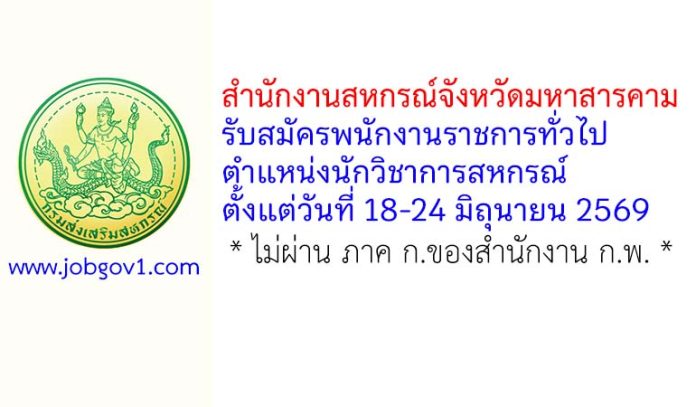mahasarakham16062569