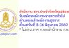 สำนักงาน สกร.ประจำจังหวัดแม่ฮ่องสอน รับสมัครพนักงานราชการทั่วไป ตำแหน่งเจ้าพนักงานธุรการ