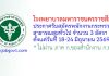 โรงพยาบาลมหาราชนครราชสีมา รับสมัครพนักงานกระทรวงสาธารณสุขทั่วไป 3 อัตรา