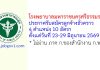 โรงพยาบาลมหาราชนครศรีธรรมราช รับสมัครลูกจ้างชั่วคราว 10 อัตรา