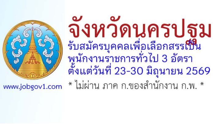 nakhonpathom19062569