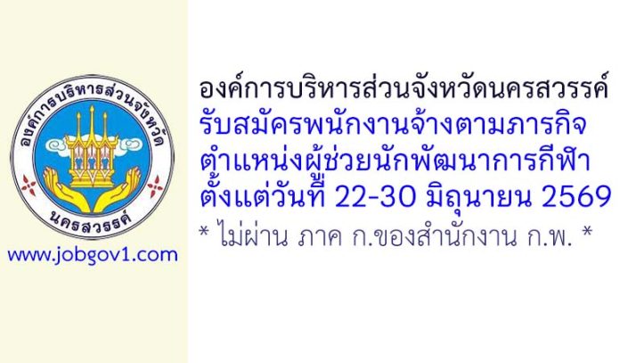 nakhonsawanpao26062569