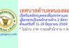 เทศบาลตำบลหนองหอย รับสมัครบุคคลเพื่อสรรหาและเลือกสรรเป็นพนักงานจ้าง 2 อัตรา