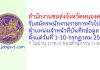 สำนักงานขนส่งจังหวัดหนองคาย รับสมัครพนักงานราชการทั่วไป ตำแหน่งเจ้าหน้าที่บันทึกข้อมูล