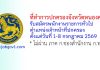 ที่ทำการปกครองจังหวัดหนองคาย รับสมัครพนักงานราชการทั่วไป ตำแหน่งเจ้าหน้าที่ปกครอง