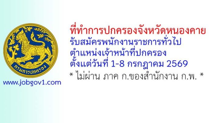 nongkai22062569