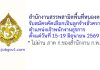 สำนักงานสรรพสามิตพื้นที่หนองคาย รับสมัครคัดเลือกเป็นลูกจ้างชั่วคราว ตำแหน่งเจ้าพนักงานธุรการ