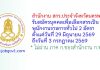 สำนักงาน สกร.ประจำจังหวัดนครพนม รับสมัครบุคคลเพื่อเลือกสรรเป็นพนักงานราชการทั่วไป 2 อัตรา