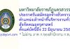 มหาวิทยาลัยราชภัฏนครสวรรค์ รับสมัครลูกจ้างชั่วคราว ตำแหน่งเจ้าหน้าที่บริหารงานทั่วไป สังกัดคณะครุศาสตร์