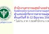 สำนักงานสาธารณสุขอำเภอท่ายาง รับสมัครพนักงานกระทรวงสาธารณสุขทั่วไป ตำแหน่งนักวิชาการสาธารณสุข