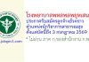 โรงพยาบาลพหลพลพยุหเสนา รับสมัครลูกจ้างชั่วคราว ตำแหน่งนักวิชาการสาธารณสุข
