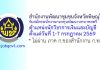 สำนักงานพัฒนาชุมชนจังหวัดพิษณุโลก รับสมัครพนักงานกองทุนพัฒนาบทบาทสตรี ตำแหน่งนักวิชาการเงินและบัญชี