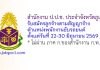 สำนักงาน ป.ป.ช. ประจำจังหวัดภูเก็ต รับสมัครลูกจ้างตามสัญญาจ้าง ตำแหน่งพนักงานขับรถยนต์